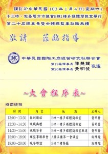 103.01.04召開第二十屆第二次理監事聯席會議