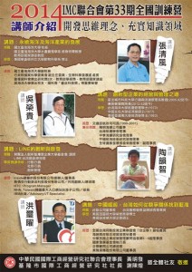 最新消息-IMC第33期全國訓練營